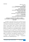 Научная статья на тему 'АКТИВНАЯ СЕЙСМИЧЕСКАЯ ЗАЩИТА ЗДАНИЙ И СООРУЖЕНИЙ, РАЗРАБОТКА НОВЫХ КОНСТРУКТИВНЫХ РЕШЕНИЙ'