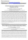 Научная статья на тему 'Активное долголетие: вопросы реализации концепции в России'