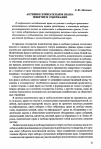 Научная статья на тему 'Активное избирательное право: понятие и содержание'