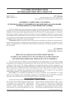 Научная статья на тему 'Активное содействие участника группового преступления его раскрытию как основание чрезвычайного смягчения наказания'