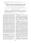 Научная статья на тему 'Активность антиоксидантных ферментов у разных видов моллюсков в условии гипоксии/аноксии'
