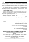 Научная статья на тему 'Активность энзимов пуринового и пиримидинового циклов в лизатах лимфоцитов больных системной склеродермией'