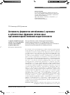 Научная статья на тему 'Активность ферментов метаболизма L-аргинина в субклеточных фракциях печени крыс при алиментарной белковой недостаточности'