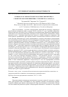 Научная статья на тему 'АКТИВНОСТЬ И ТЕМПЕРАТУРНЫЕ ХАРАКТЕРИСТИКИ ПЕПТИДАЗ СЛИЗИСТОЙ ОБОЛОЧКИ КИШЕЧНИКА У ЧЕХОНИ PELECUSCULTRATUS (L.)'