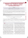 Научная статья на тему 'Активность in vitro анидулафунгина в отношении дрожжевых грибов - возбудителей системных и диссеминированных микозов'
