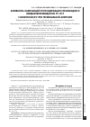 Научная статья на тему 'Активность композиций фторсодержащего производного имидазобензимидазола РУ-1275 с визитоном-ПЭГ при терминальной анестезии'