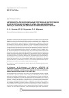 Научная статья на тему 'Активность лизосомальных протеиназ (катепсинов b и d) в органах сельди Clupea pallasimarisalbi Berg (clupeidae) из разных заливов Белого моря'