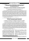 Научная статья на тему 'Активность новых соединений на основе азолоазина на моделях оценки антигликирующего действия и ингибирования ДПП-4'
