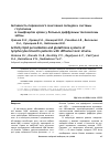 Научная статья на тему 'Активность перекисного окисления липидов и системы глутатиона в лимфоцитах крови у больных диффузным токсическим зобом'