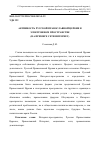 Научная статья на тему 'Активность Русской православной церкви в электронном пространстве (на примере сети Интернет)'