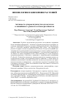 Научная статья на тему 'Активность супероксиддисмутазы и каталазы в лишайниках с разным составом фотобионтов'