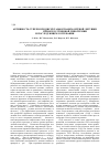 Научная статья на тему 'Активность супероксиддисмутазы в тканях озерной лягушки Rana ridibunda при искусственной гипотермии и последующем согревании'