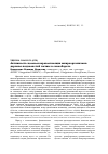 Научная статья на тему 'Активность целлюлозоразлагающих микроорганизмов дерново-подзолистой почвы в севообороте'