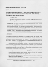 Научная статья на тему 'Активности компонентов в расплавах Cs-K с учетом существования "малых" самоассоциатов (кластеров). Компьютерный эксперимент'