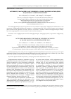 Научная статья на тему 'Активные деформации в зоне влияния разломов Мондинской впадины по данным РСА-интерферометрии'