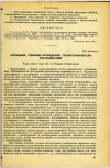 Научная статья на тему 'АКТИВНЫЕ СПОСОБЫ ПРОВЕДЕНИЯ ТЕРМОГРАФИЧЕСКИХ ИССЛЕДОВАНИЙ'