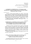 Научная статья на тему 'Активный и пассивный подкупи должностного лица юридического лица публичного права за уголовным законодательством Украины'