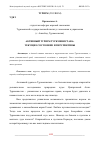 Научная статья на тему 'АКТИВНЫЙ ТУРИЗМ ТУРКМЕНИСТАНА: ТЕКУЩЕЕ СОСТОЯНИЕ И ПЕРСПЕКТИВЫ'