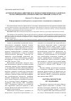Научная статья на тему 'Актопротекторное действие регуляторов энергетического обмена и фосфолипидов при алиментарных нарушениях гомеостаза'