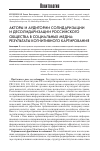 Научная статья на тему 'АКТОРЫ И АУДИТОРИИ СОЛИДАРИЗАЦИИ И ДЕСОЛИДАРИЗАЦИИ РОССИЙСКОГО ОБЩЕСТВА В СОЦИАЛЬНЫХ МЕДИА: РЕЗУЛЬТАТЫ КОГНИТИВНОГО КАРТИРОВАНИЯ'