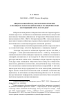Научная статья на тему 'Акциональный код знахарских практик албанцев и гагаузов Приазовья: по материалам экспедиций 1998-2012 годов'