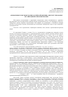 Научная статья на тему 'Акционерные земельные банки Российской империи: опыт регулирования организационно-правовой формы'