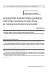 Научная статья на тему 'АКЦИЯДОРЛИК ЖАМИЯТЛАРИДА ДИВИДЕНД СИЁСАТИНИ САМАРАЛИ ТАШКИЛ ЭТИШ ВА ТАКОМИЛЛАШТИРИШ МАСАЛАЛАРИ'