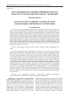 Научная статья на тему 'Актуализация абстрактных фреймов в текстах и дискурсах: подходы и методы исследования'