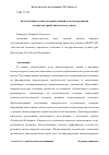 Научная статья на тему 'АКТУАЛИЗАЦИЯ ЭТНОКУЛЬТУРНЫХ ЗНАНИЙ В СИСТЕМЕ РАЗВИТИЯ ПОЛИКУЛЬТУРНОЙ ЛИЧНОСТИ СТУДЕНТОВ'