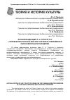 Научная статья на тему 'Актуализация идей Л. Н. Толстого о "человекотворческой" миссии учителя в современной образовательной парадигме'