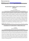 Научная статья на тему 'АКТУАЛИЗАЦИЯ КОНФРОНТАЦИИ В ПОЛИТИЧЕСКОМ ДИСКУРСЕ'