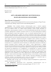 Научная статья на тему 'АКТУАЛИЗАЦИЯ ЛИНГВОКУЛЬТУРНОГО КОДА ВО ФРАЗЕОЛОГИЗМАХ И ПАРЕМИЯХ'