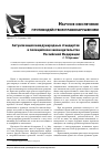 Научная статья на тему 'Актуализация международных стандартов в полицейском законодательстве Российской Федерации'