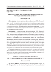 Научная статья на тему 'АКТУАЛИЗАЦИЯ НАСЛЕДИЯ П.И. НОВГОРОДЦЕВА: МЕТОДОЛОГИЧЕСКИЙ АСПЕКТ'