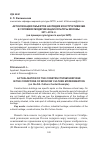 Научная статья на тему 'Актуализация объектов наследия конструктивизма в условиях модернизации культуры Москвы 2011-2014 гг. (на примере культурного центра ЗИЛ)'