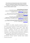 Научная статья на тему 'Актуализация организационных факторов развития экспортной деятельности предприятий оборонно-промышленного комплекса'