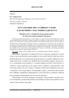 Научная статья на тему 'Актуализация персуазивных тактик в детективно-следственном дискурсе'