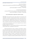 Научная статья на тему 'Актуализация проблем современных торговых центров'