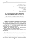 Научная статья на тему 'АКТУАЛИЗАЦИЯ ПРОБЛЕМАТИКИ АНТИКРИЗИСНЫХ КОММУНИКАЦИЙ В МЕДИА-ДИСКУРСЕ В ЭПОХУ COVID'