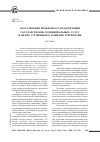 Научная статья на тему 'Актуализация проблемы стандартизации государственно-муниципальных услуг в целях устойчивого развития территории'
