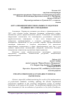 Научная статья на тему 'АКТУАЛИЗАЦИЯ ПРОФЕССИОНАЛЬНЫХ СТАНДАРТОВ В МЕДИЦИНСКИХ УЧРЕЖДЕНИЯХ'