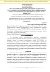 Научная статья на тему 'Актуализация программы обучения студентов 1-2 курса очного отделения кафедры ТиМ танцевального спорта РГУФКСМиТ по дисциплине стандарт. Этап 4 (Квикстеп)'