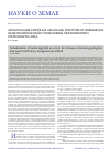 Научная статья на тему 'Актуализация серийных легенд как инструмент повышения общегеологической и поисковой эффективности Госгеолкарты-200/2'