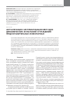 Научная статья на тему 'Актуализация систематизации методов динамических испытаний ограждений предохранительных инвентарных'