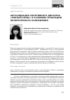 Научная статья на тему 'Актуализация спортивного дискурса "мягкой силы" в условиях эскалации политического напряжения'