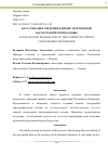 Научная статья на тему 'АКТУАЛИЗАЦИЯ СВЕДЕНИЙ ЕДИНОЙ ЭЛЕКТРОННОЙ КАРТОГРАФИЧЕСКОЙ ОСНОВЫ'