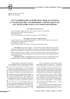 Научная статья на тему 'Актуализированная цифровая модель рельефа и распределение коэффициента шероховатости для территории Волго-Ахтубинской поймы'