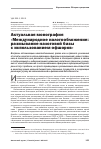 Научная статья на тему 'Актуальная монография "международное налогообложение: размывание налоговой базы с использованием офшоров"'