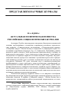 Научная статья на тему 'АКТУАЛЬНАЯ ПОЛИТИЧЕСКАЯ ПОВЕСТКА РОССИЙСКИХ СОЦИОЛОГИЧЕСКИХ ЖУРНАЛОВ'