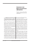 Научная статья на тему 'Актуальная тема: музеи постсоветского пространства'